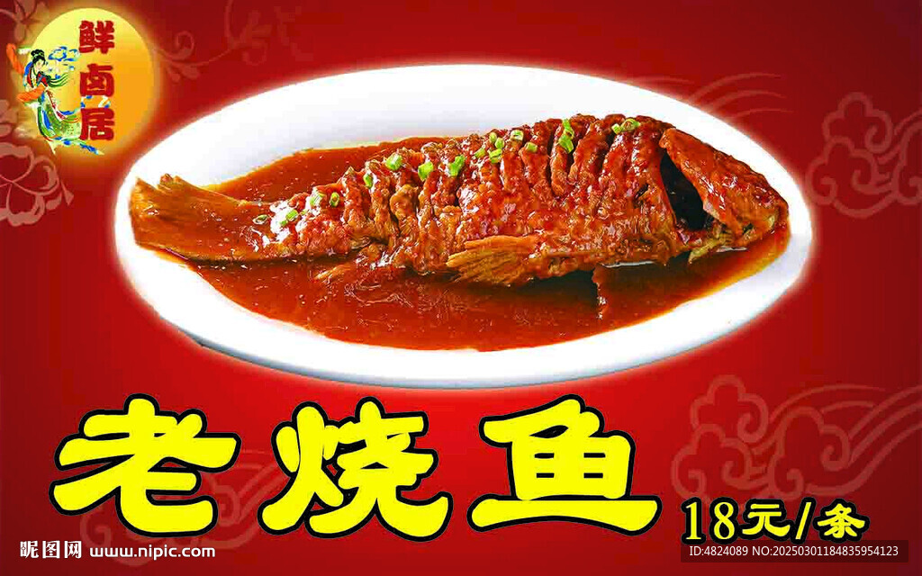 老燒魚
