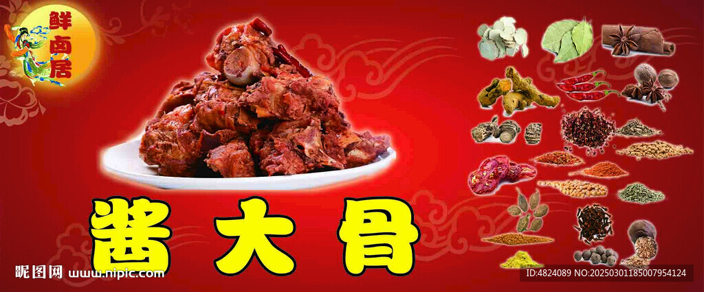 醬大骨與香料