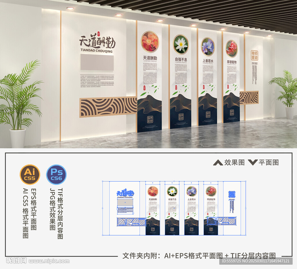 中式學(xué)校文化墻