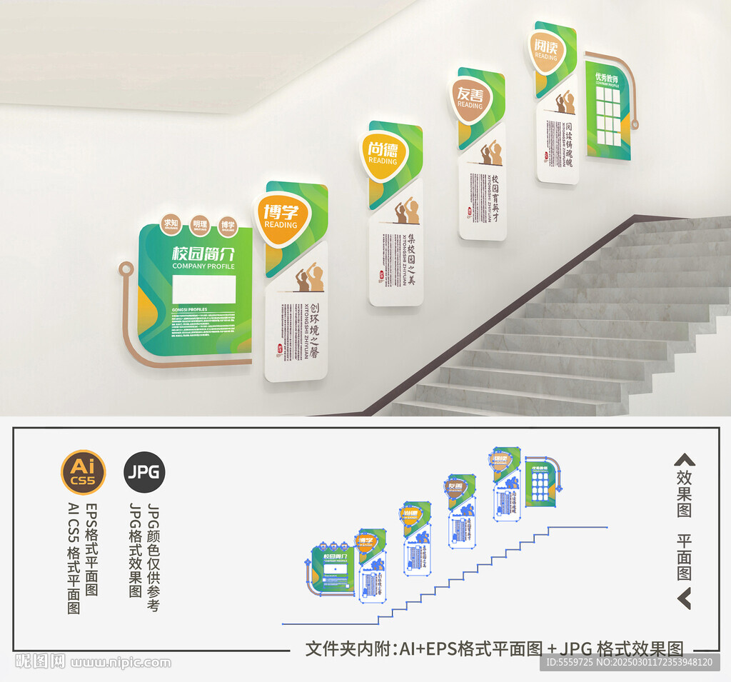 校園樓梯文化墻