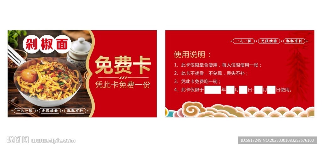 剁椒面