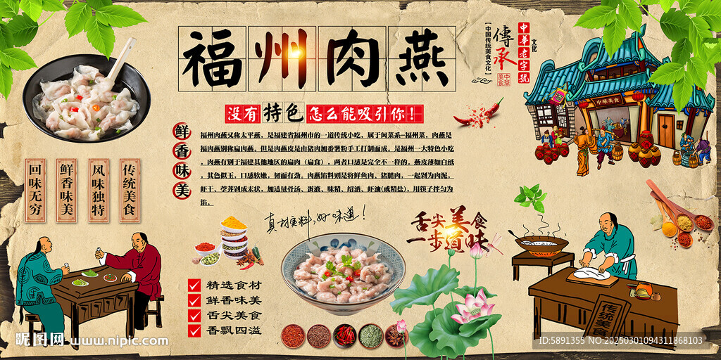 福州肉燕