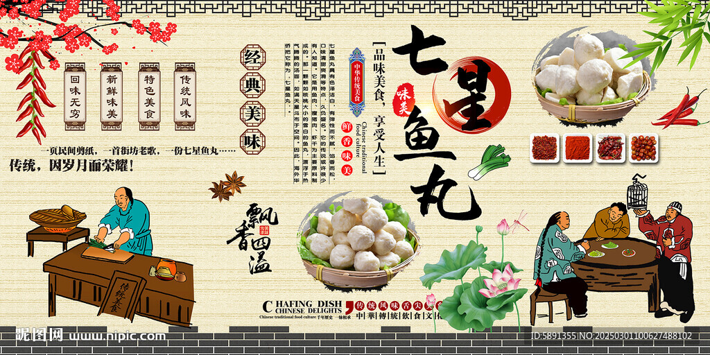 七星魚丸
