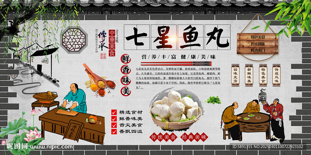 七星魚丸
