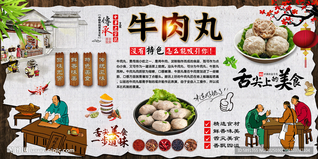 牛肉丸