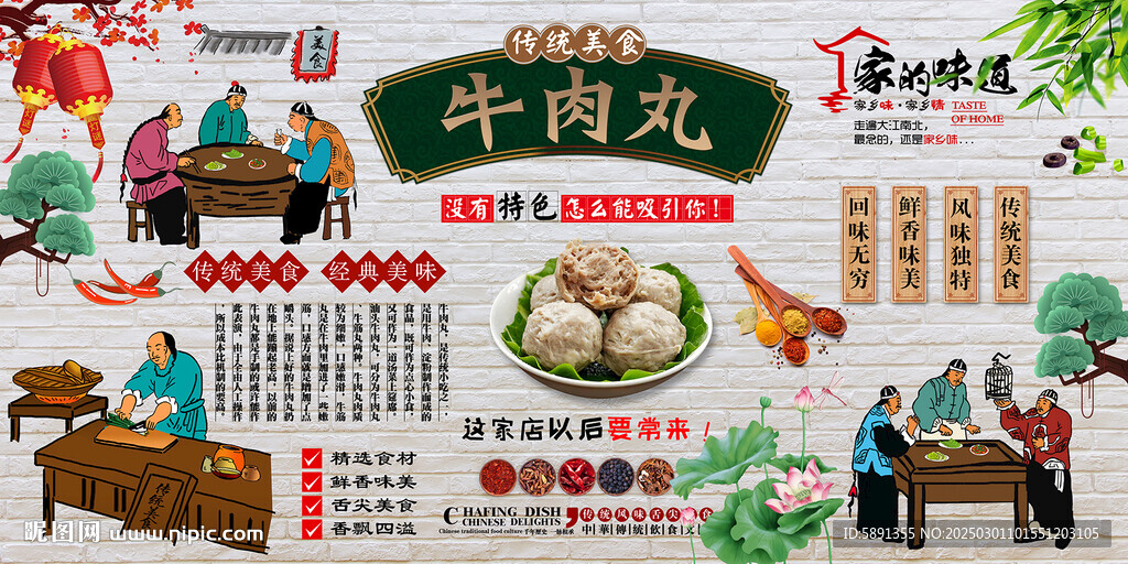 牛肉丸