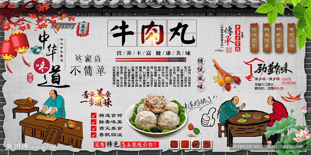 牛肉丸