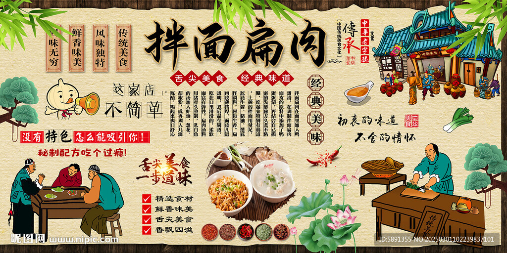 拌面扁肉