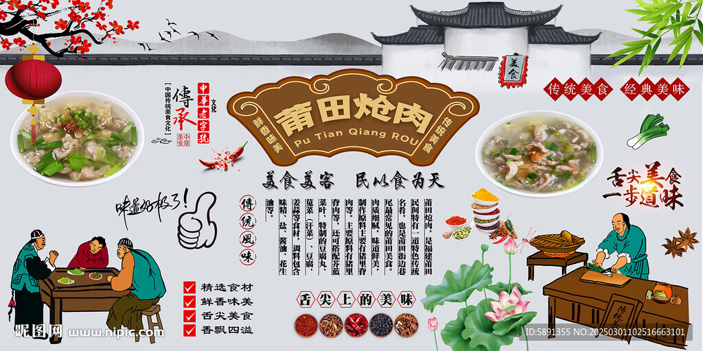 莆田熗肉