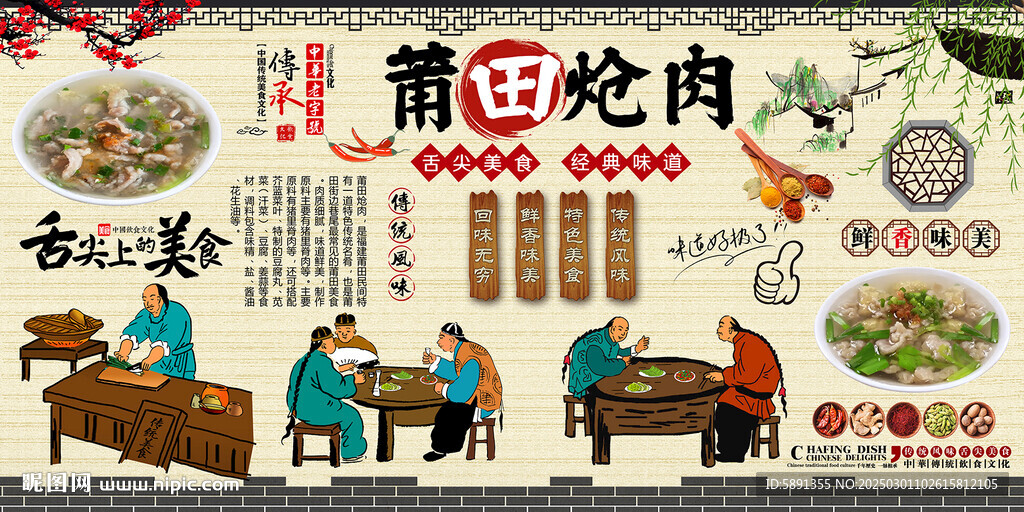 莆田熗肉