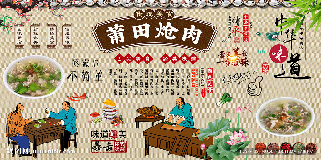 莆田熗肉