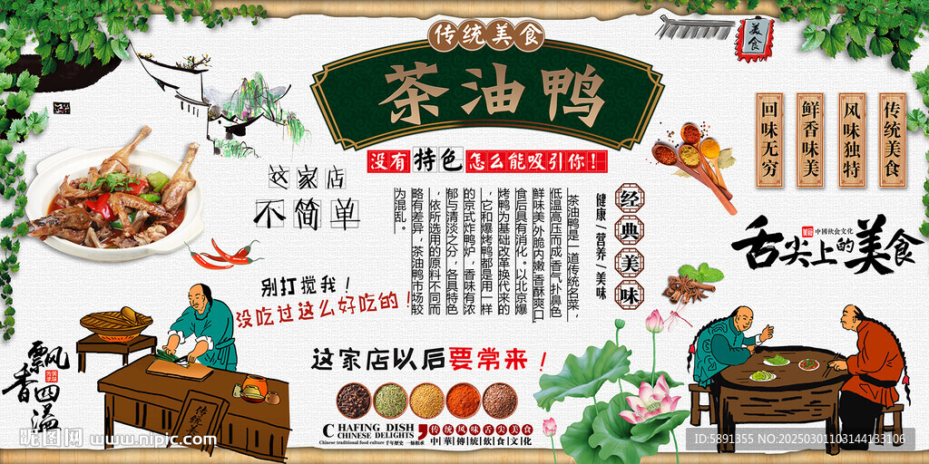 茶油鴨
