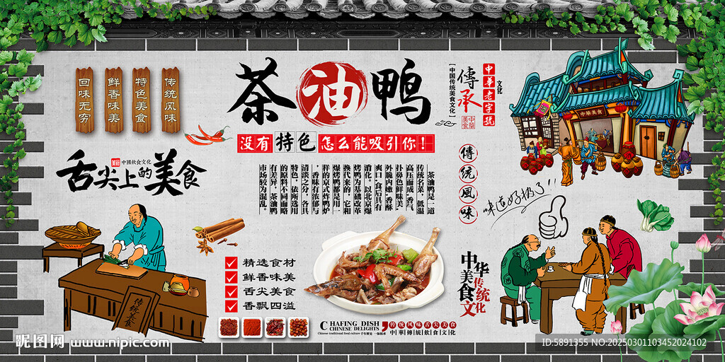 茶油鴨