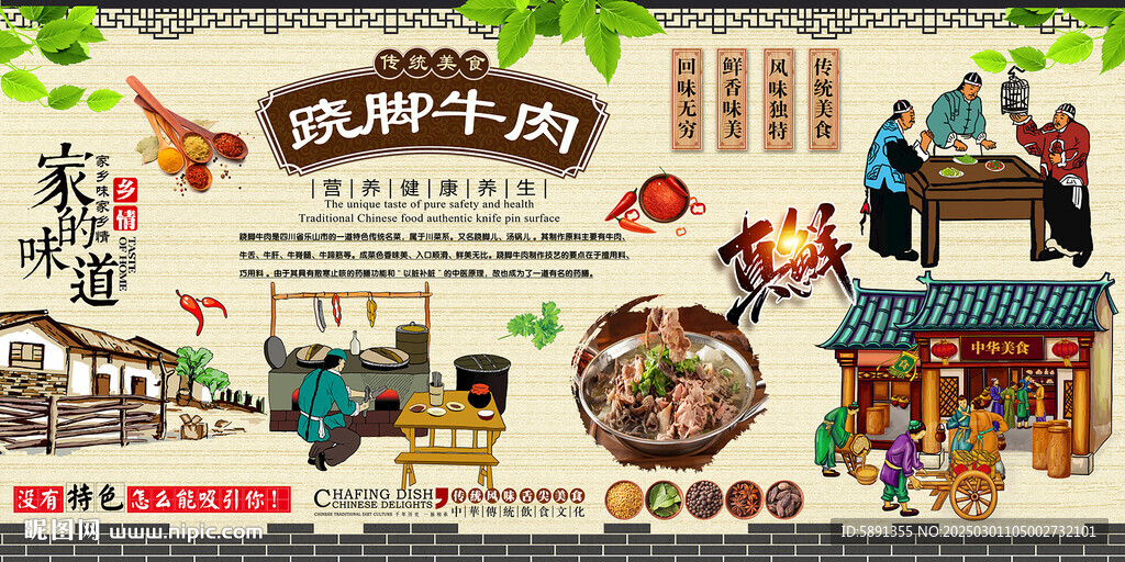 翹腳牛肉
