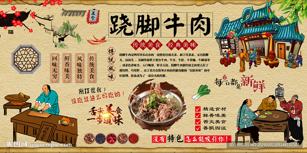 翹腳牛肉
