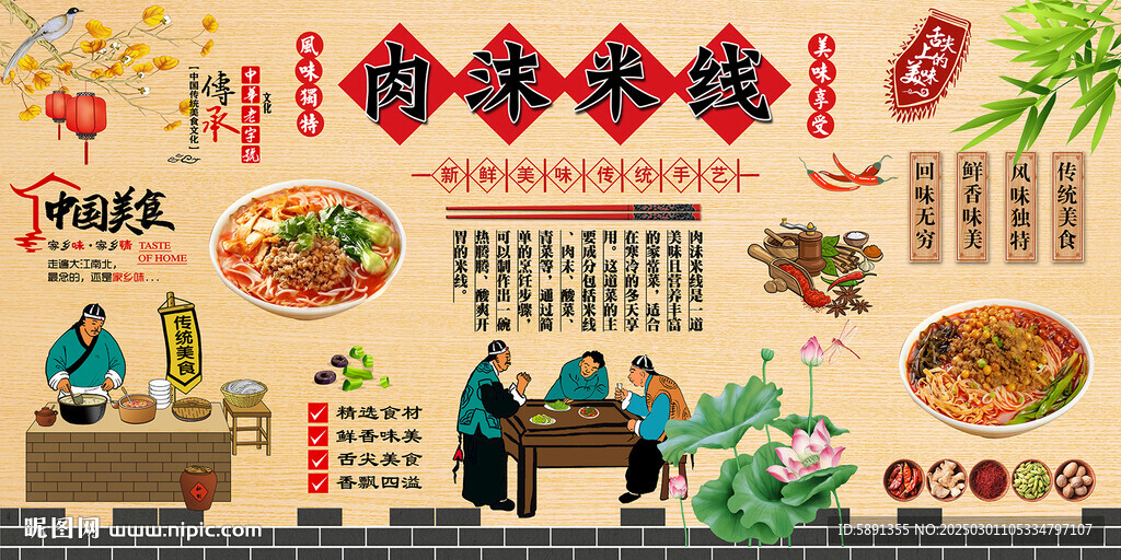 肉沫米線