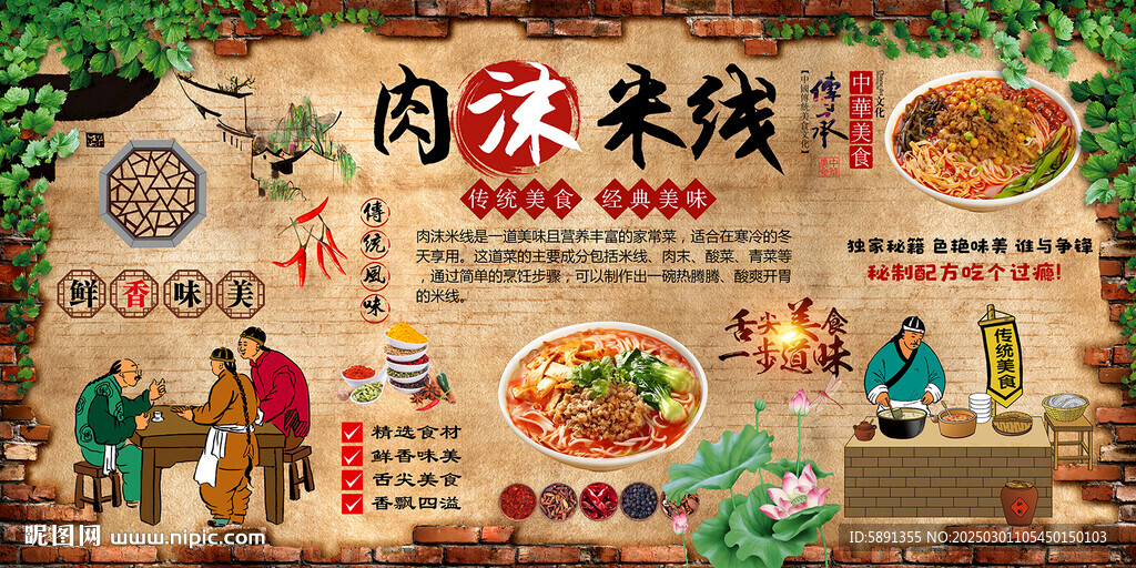 肉沫米線