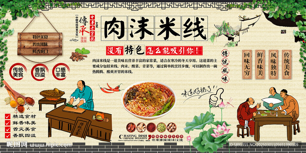 肉沫米線