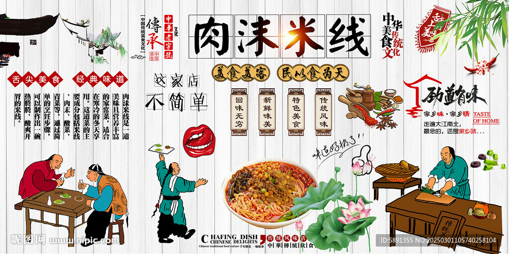 肉沫米線