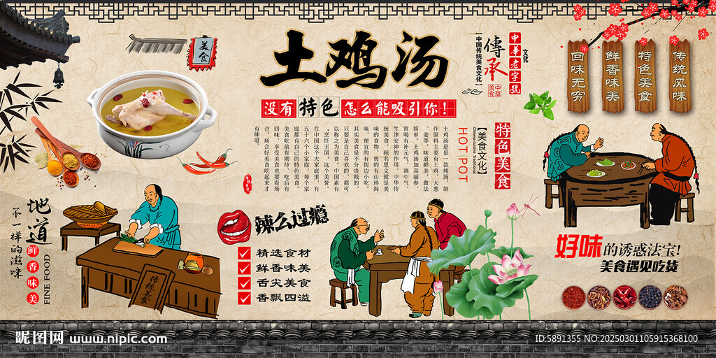 土雞湯