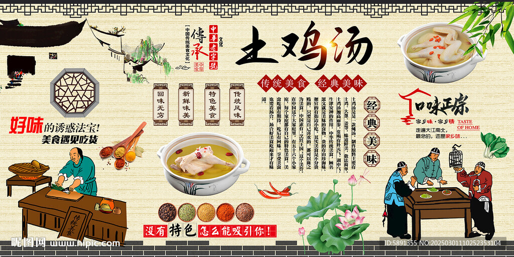 土雞湯