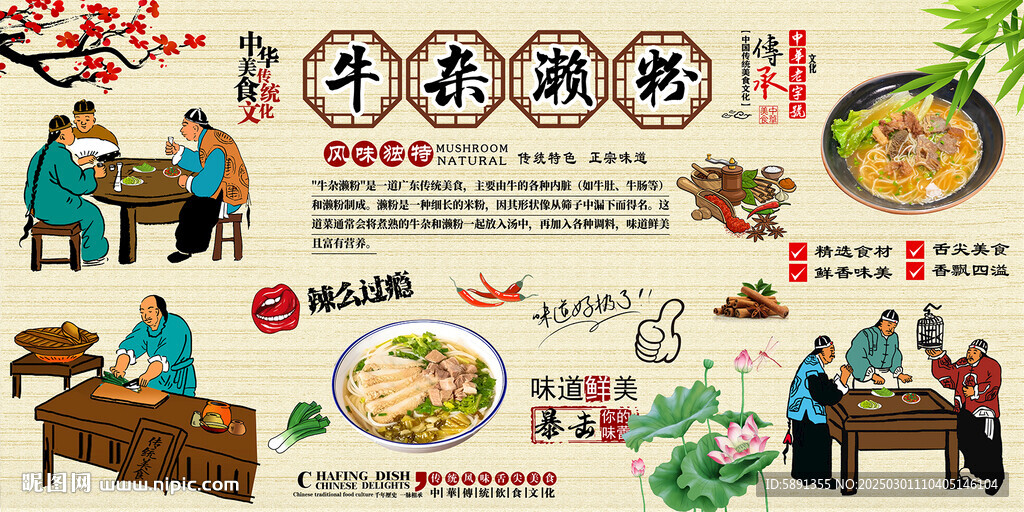 牛雜瀨粉