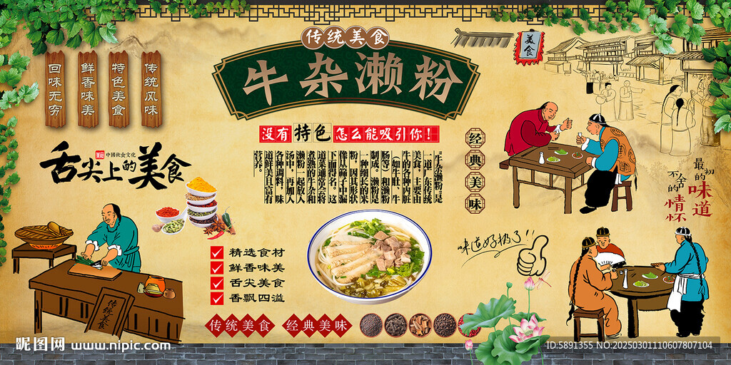 牛雜瀨粉