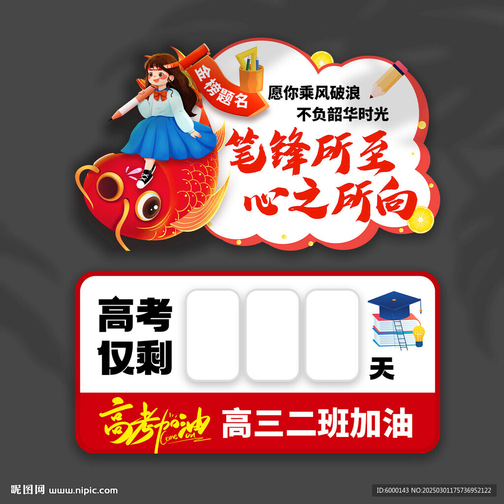 高考倒計時