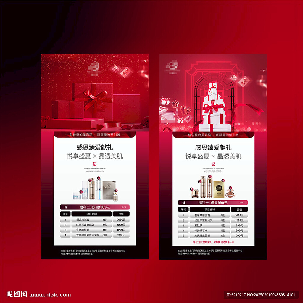 美業醫美卡項 