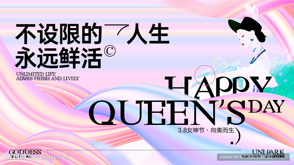 三八女神節