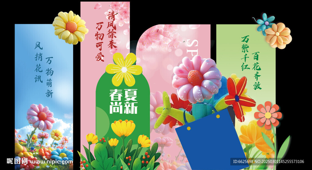 春天陳列美陳