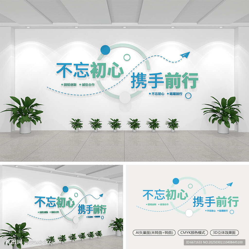 企業標語文化墻