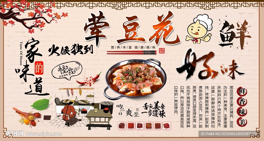 葷豆花