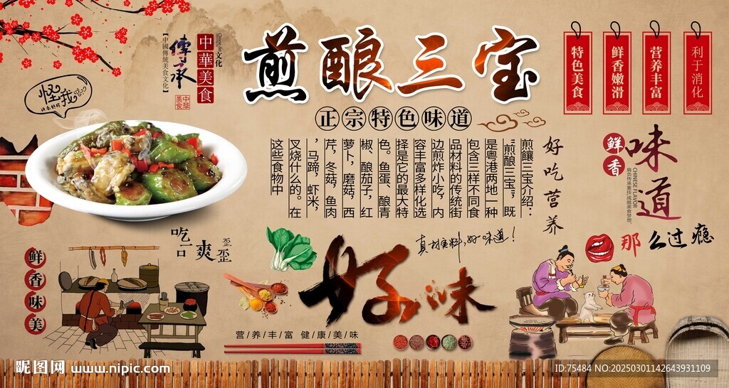 煎釀三寶