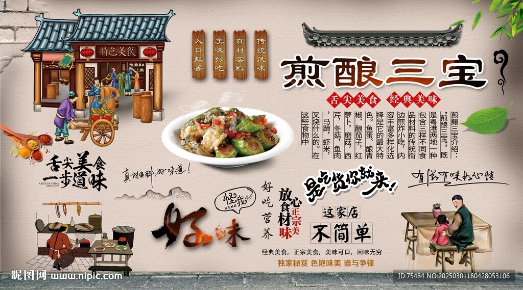 煎釀三寶
