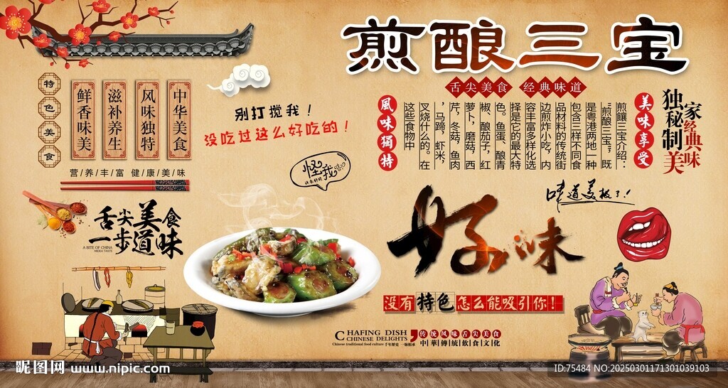 煎釀三寶