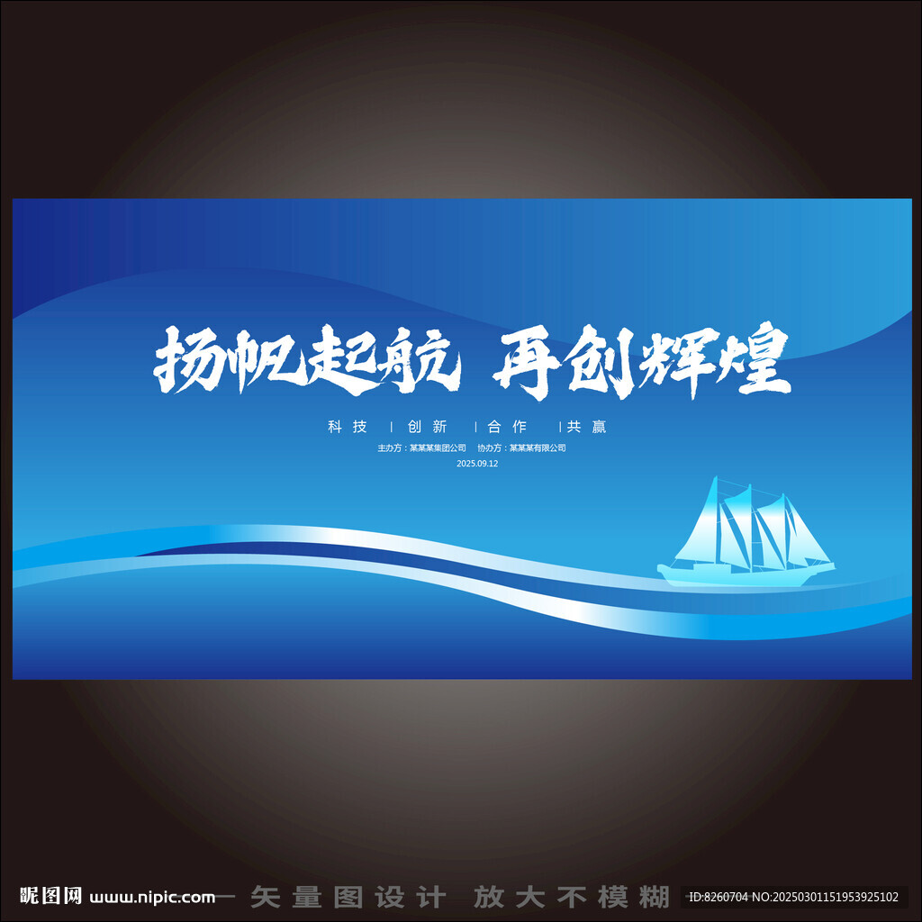 夢想啟航
