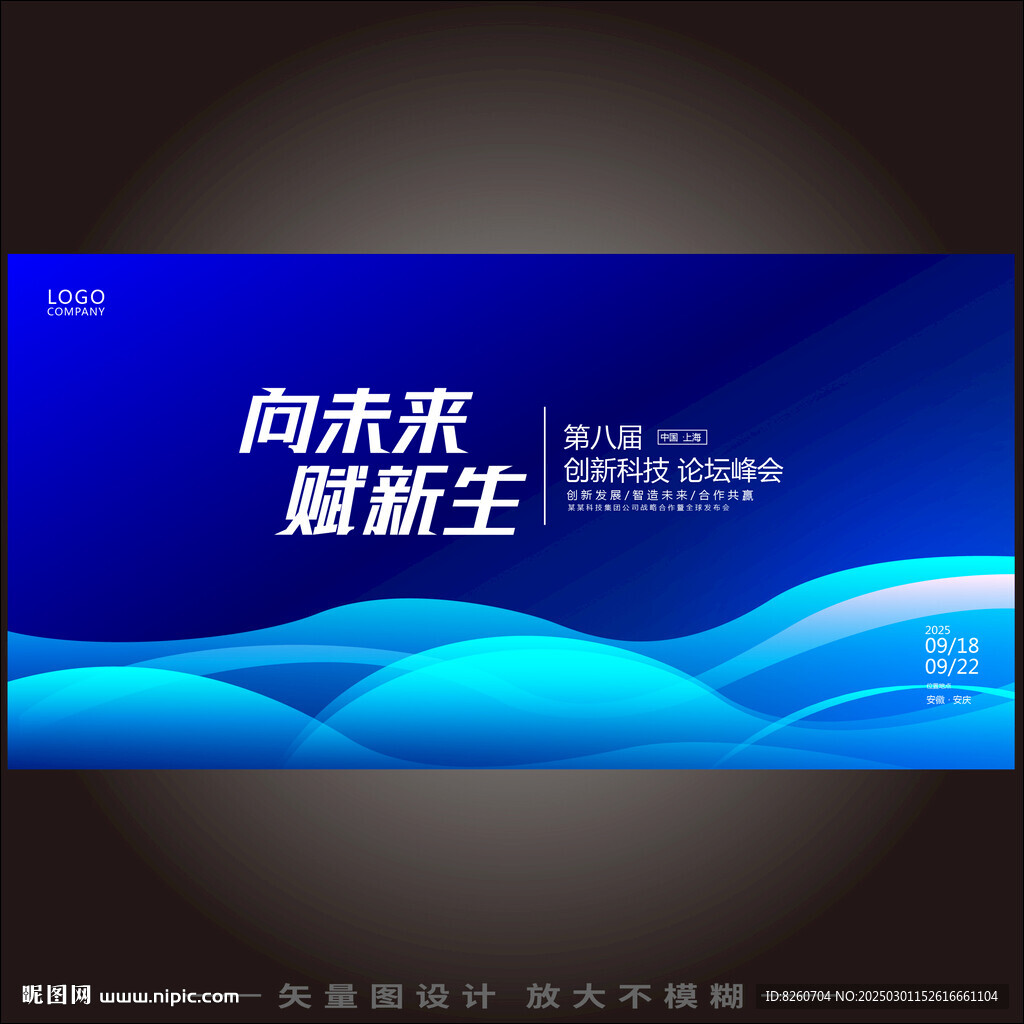 藍色科技追光主視覺kv主畫面