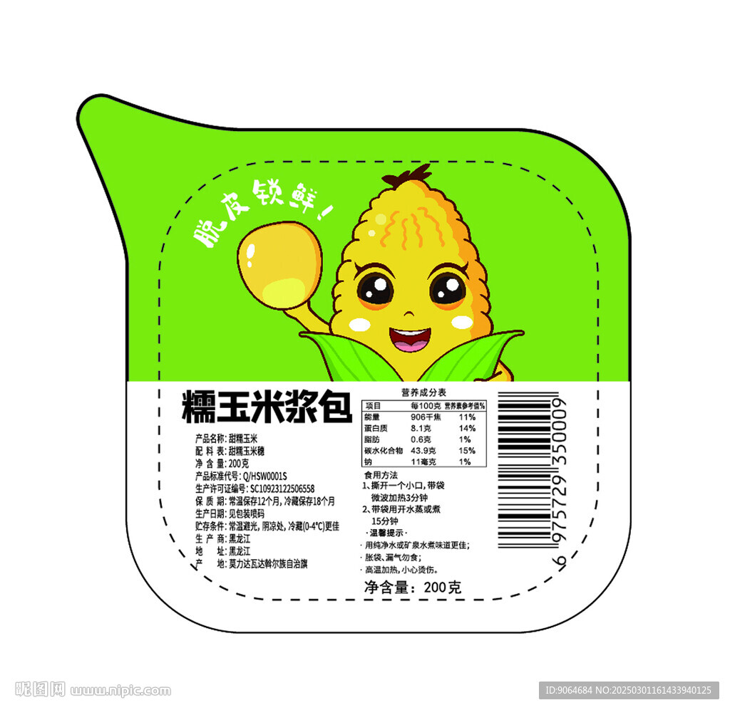 玉米包漿盒貼