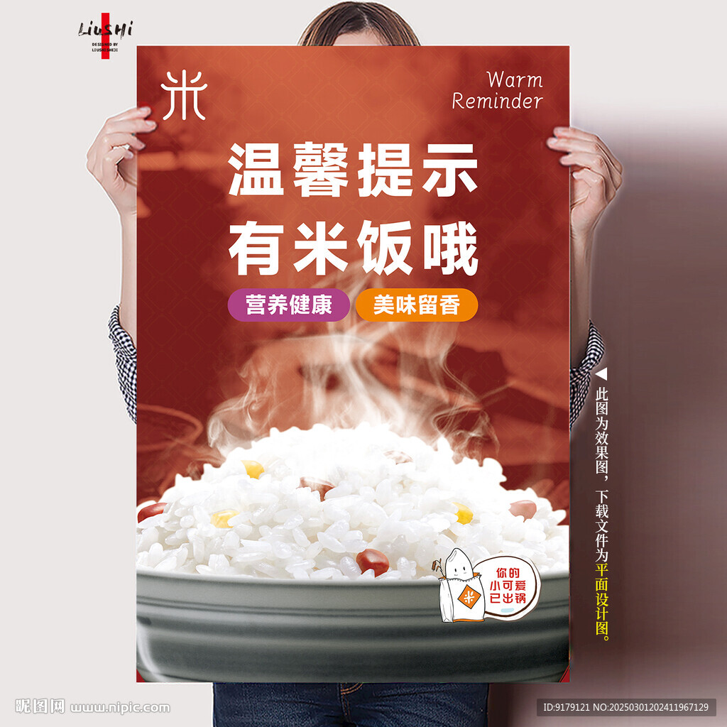 米飯海報