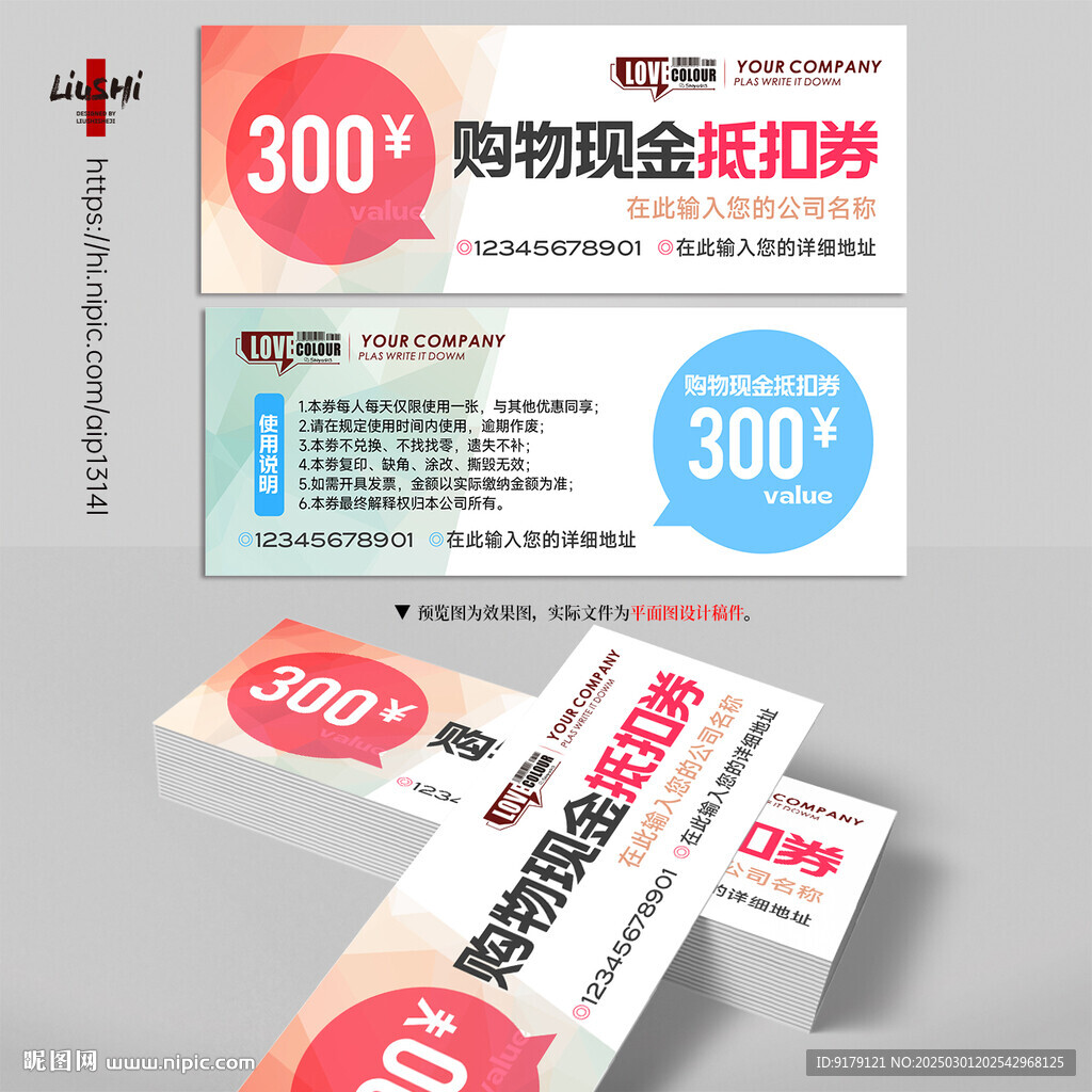清新彩色漸變代金券