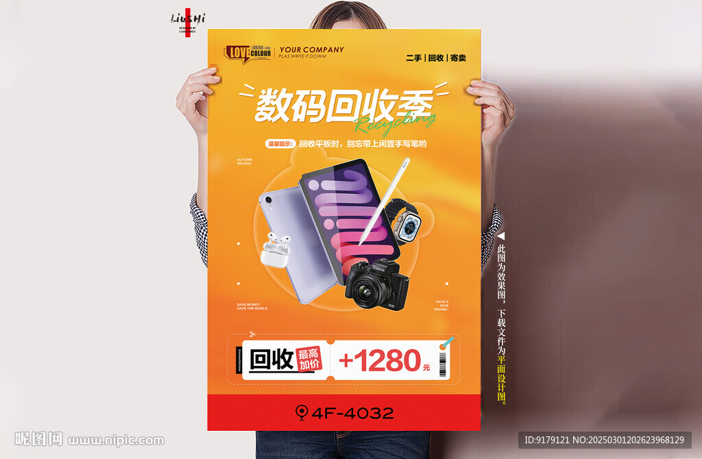 回收