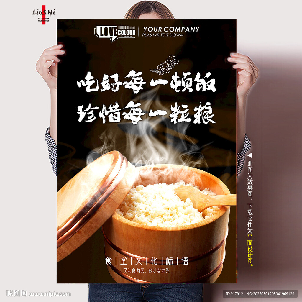 珍惜糧食