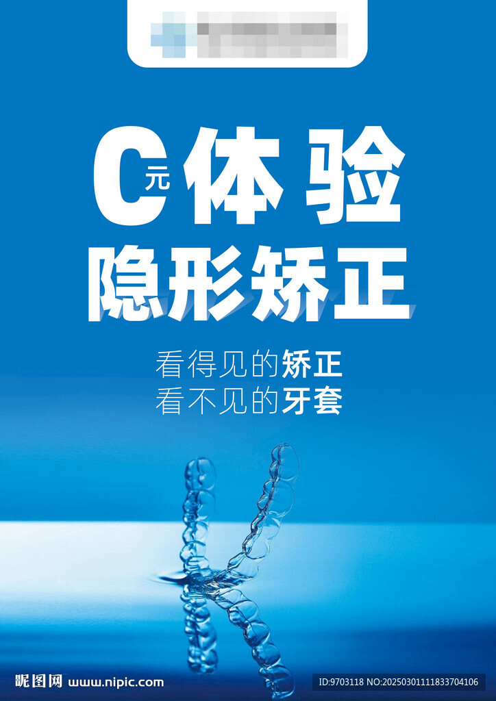 隱形矯正