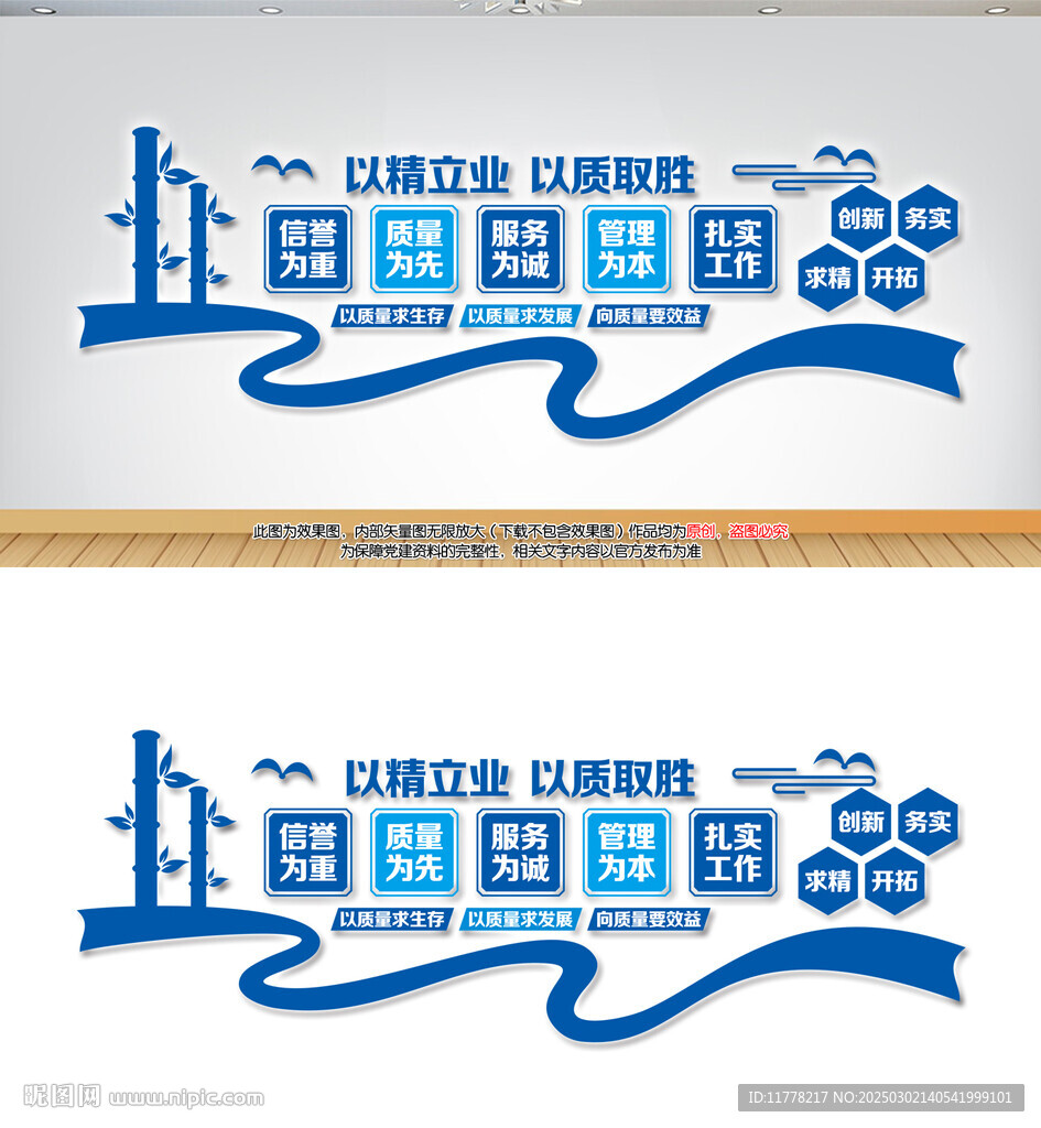 企業質量文化墻