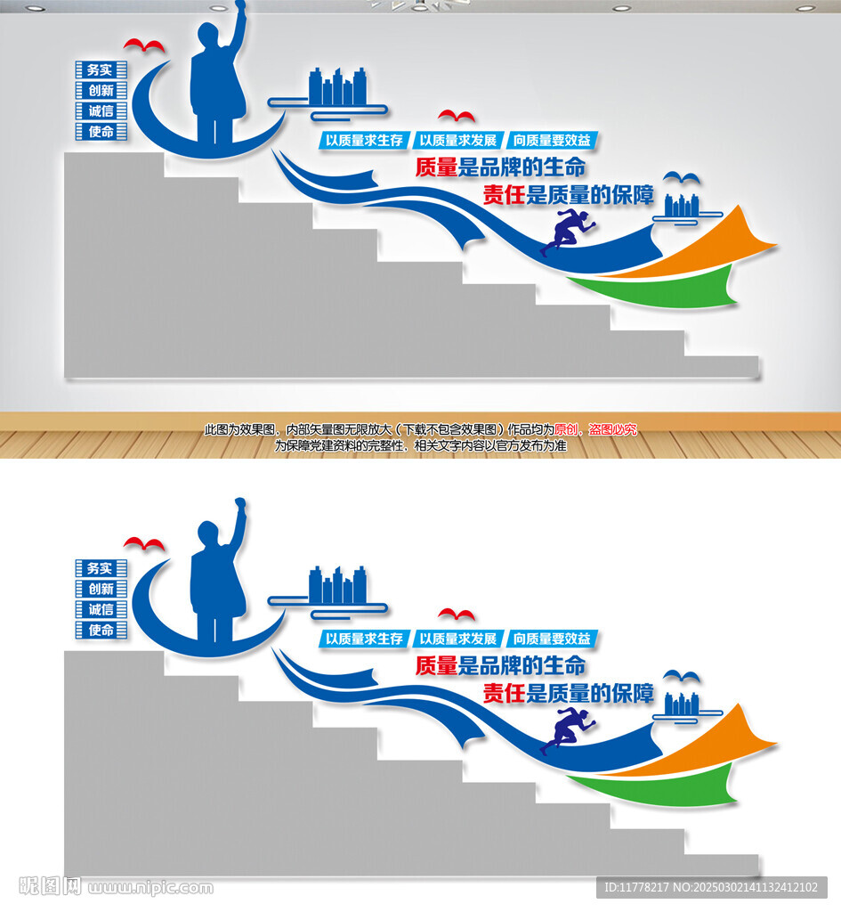 企業(yè)質量文化階梯墻