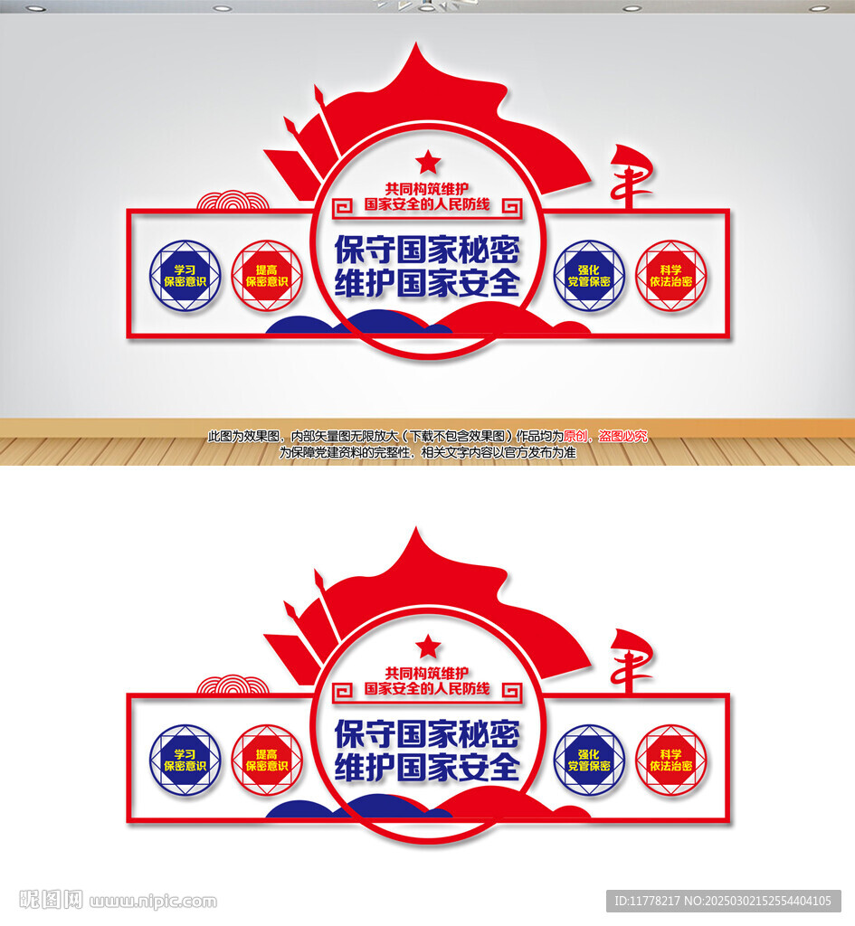 保密局文化墻