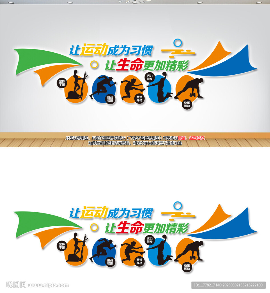 健身房文化墻
