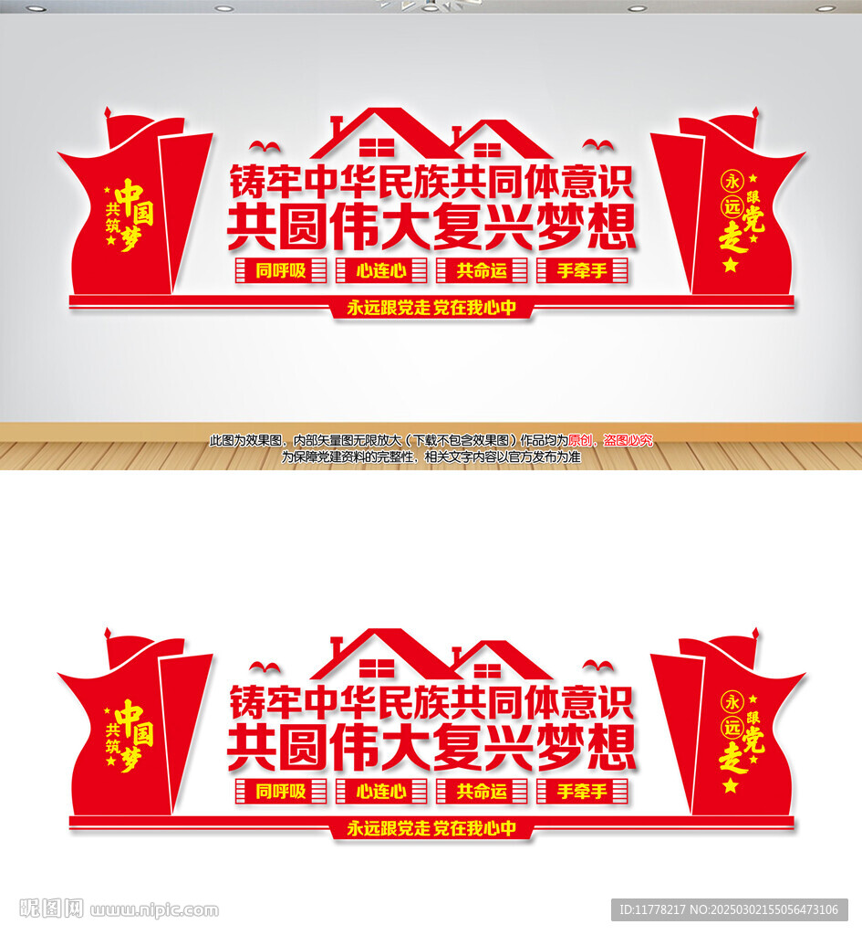 鑄牢中華民族共同體意識文化墻