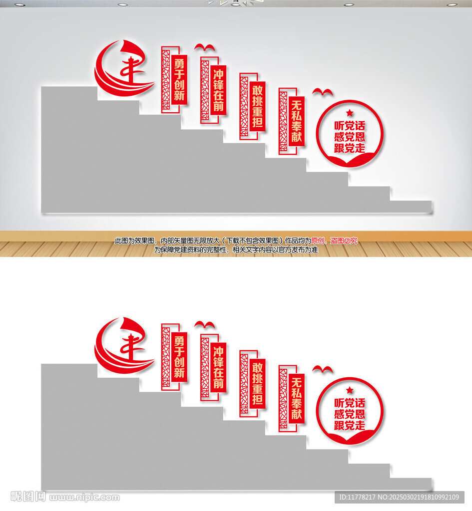 聽黨話感黨恩跟黨走樓梯文化墻